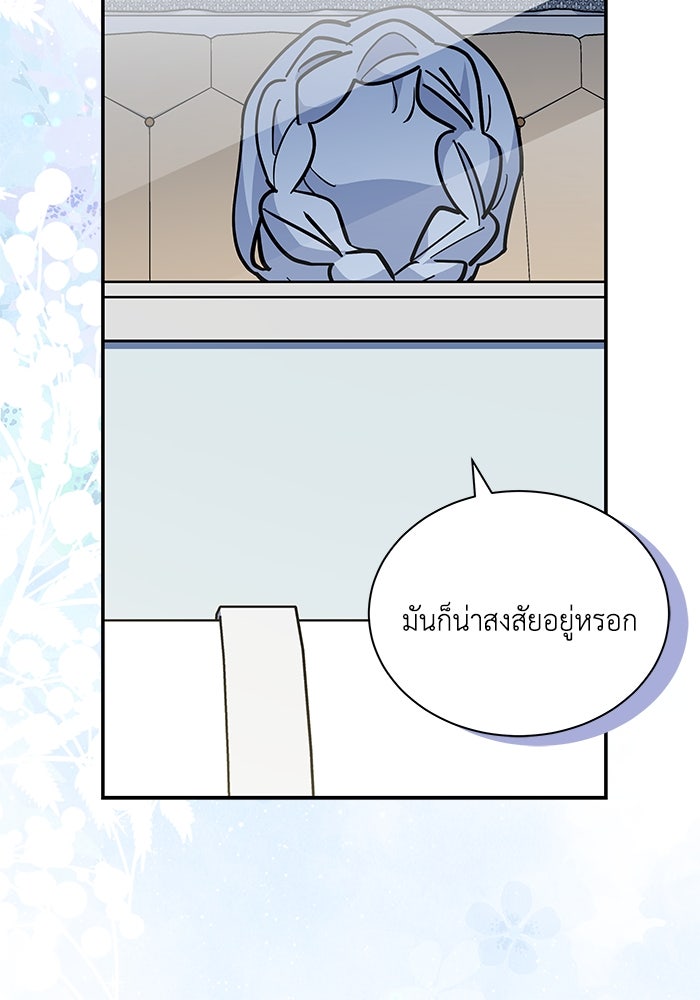 แมวน้อยในรังหมาป่า - หน้า 112