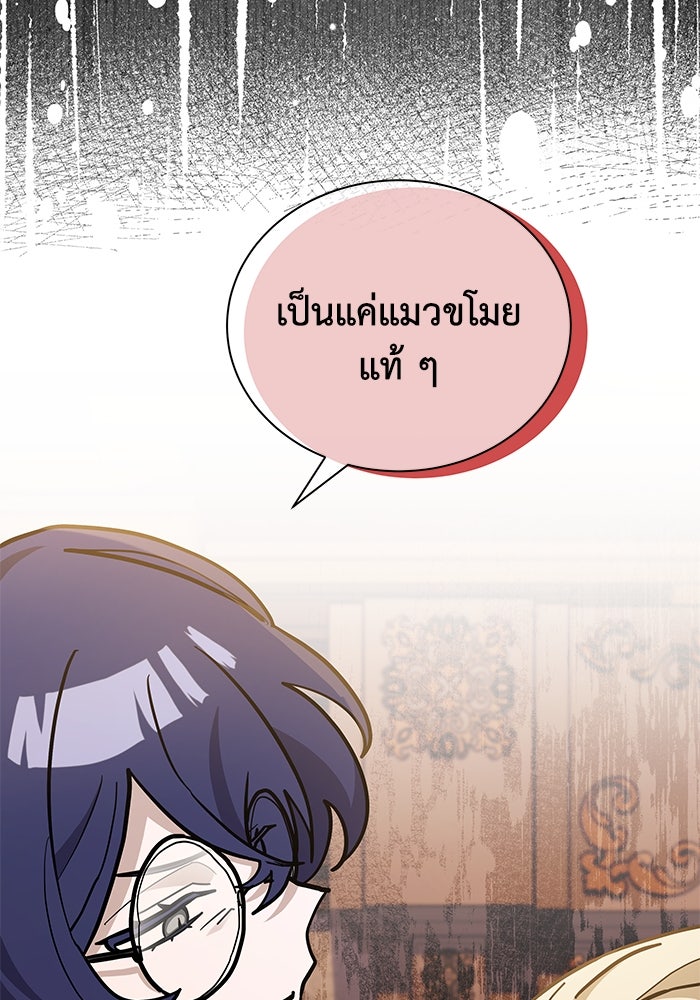 แมวน้อยในรังหมาป่า - หน้า 22