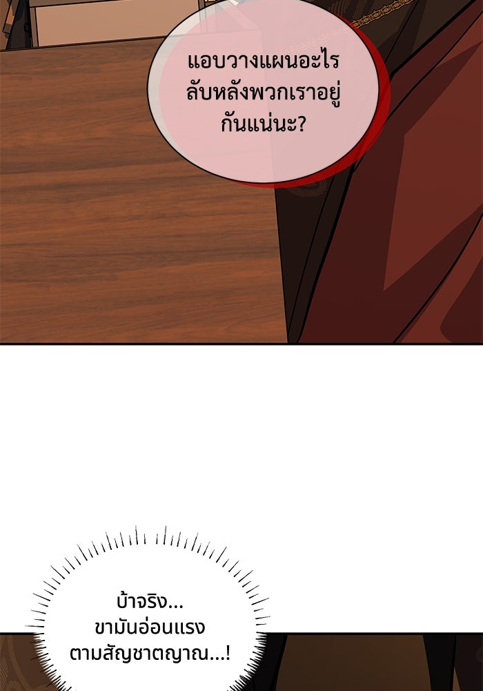 แมวน้อยในรังหมาป่า - หน้า 24
