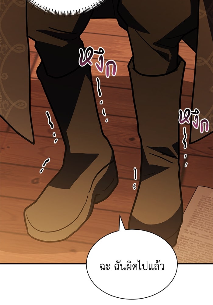 แมวน้อยในรังหมาป่า - หน้า 25