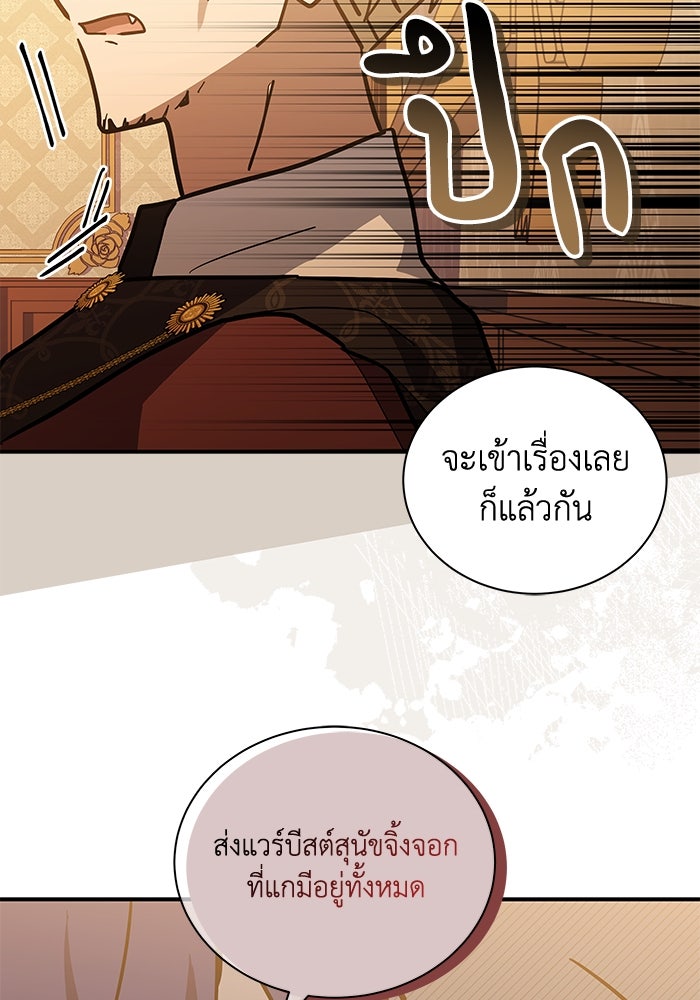 แมวน้อยในรังหมาป่า - หน้า 30