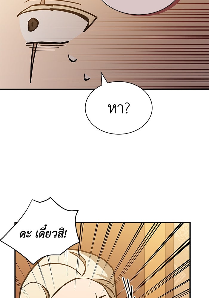 แมวน้อยในรังหมาป่า - หน้า 32