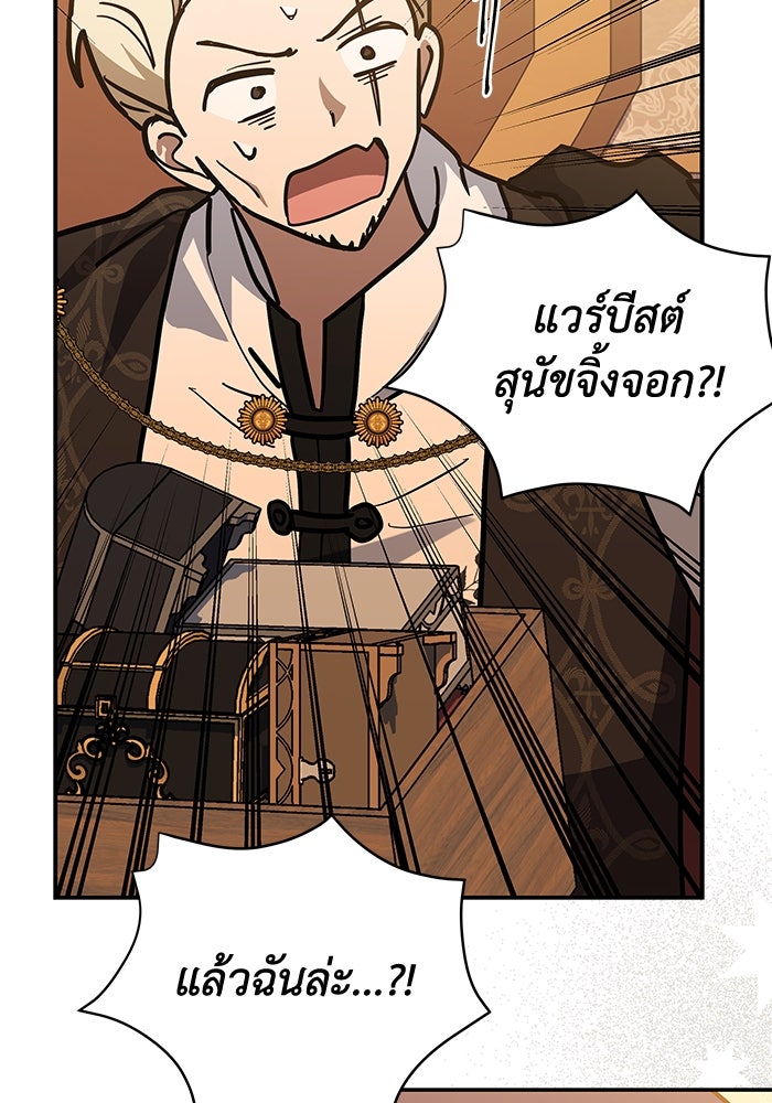 แมวน้อยในรังหมาป่า - หน้า 33