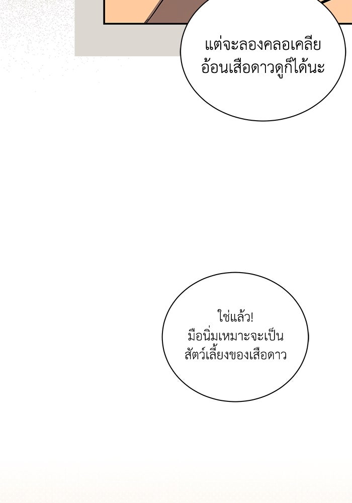 แมวน้อยในรังหมาป่า - หน้า 35