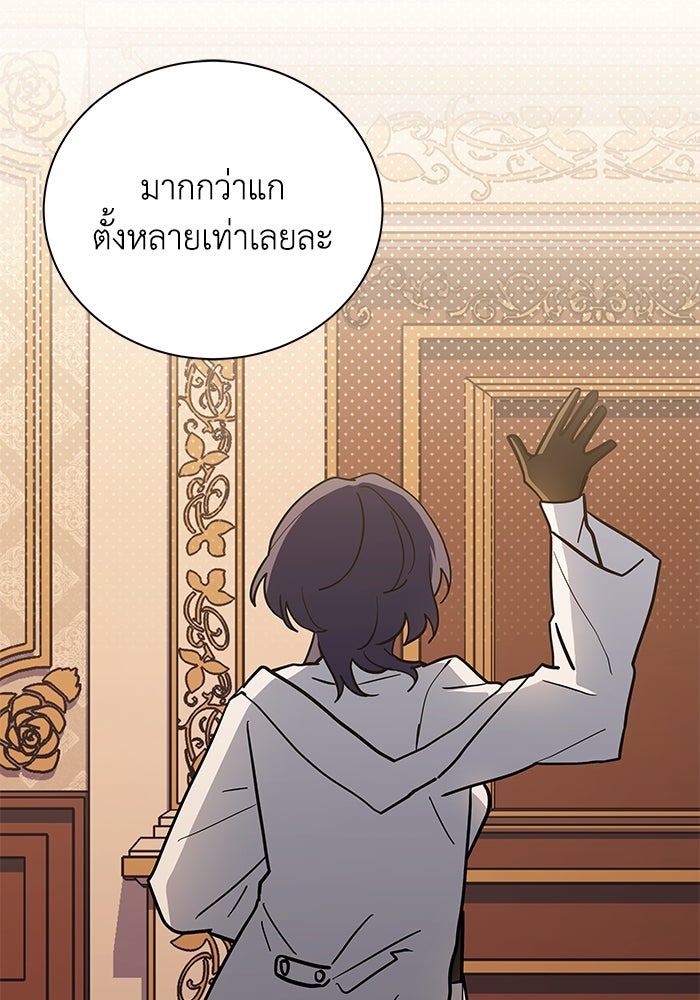แมวน้อยในรังหมาป่า - หน้า 36