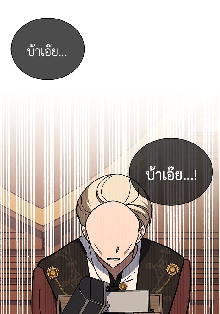 แมวน้อยในรังหมาป่า - หน้า 43