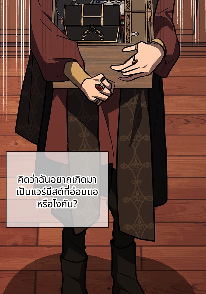 แมวน้อยในรังหมาป่า - หน้า 44