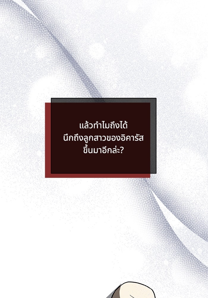 แมวน้อยในรังหมาป่า - หน้า 49