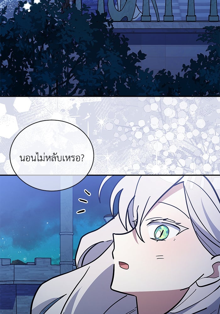 แมวน้อยในรังหมาป่า - หน้า 57