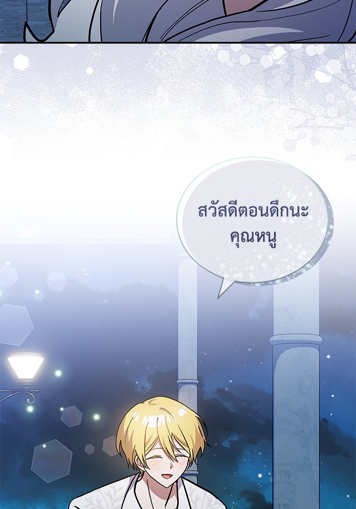 แมวน้อยในรังหมาป่า - หน้า 58