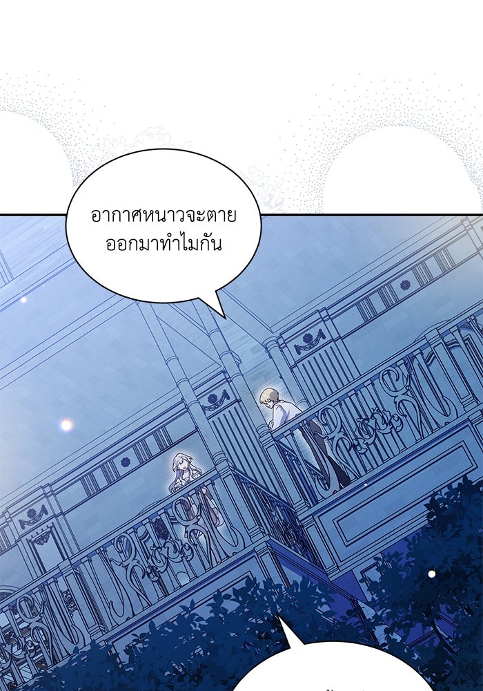 แมวน้อยในรังหมาป่า - หน้า 60