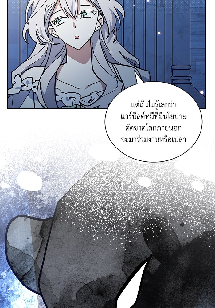 แมวน้อยในรังหมาป่า - หน้า 62