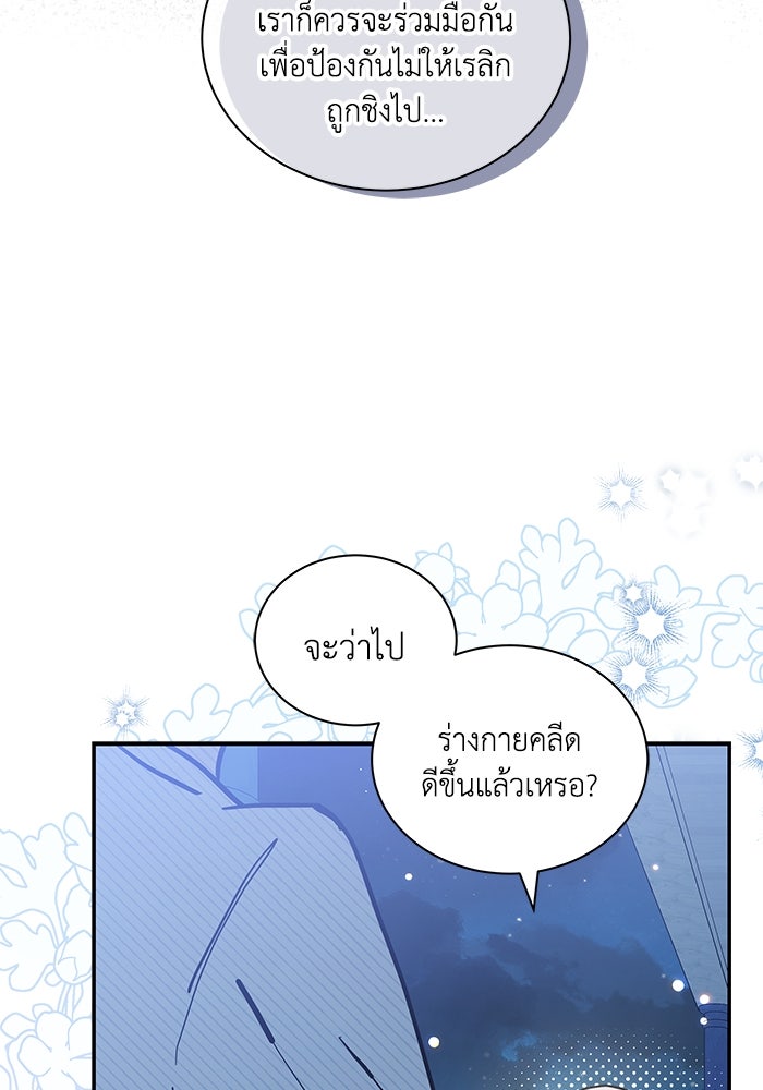 แมวน้อยในรังหมาป่า - หน้า 65