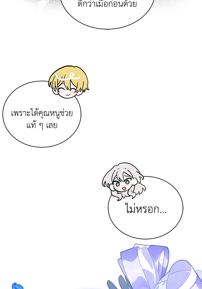 แมวน้อยในรังหมาป่า - หน้า 68