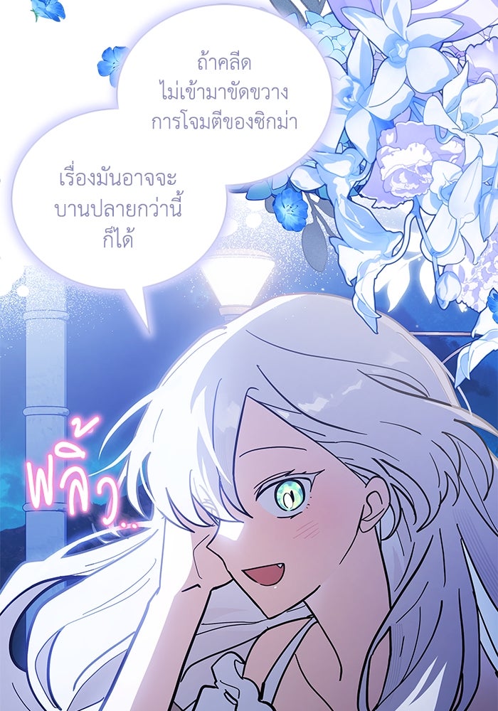 แมวน้อยในรังหมาป่า - หน้า 69
