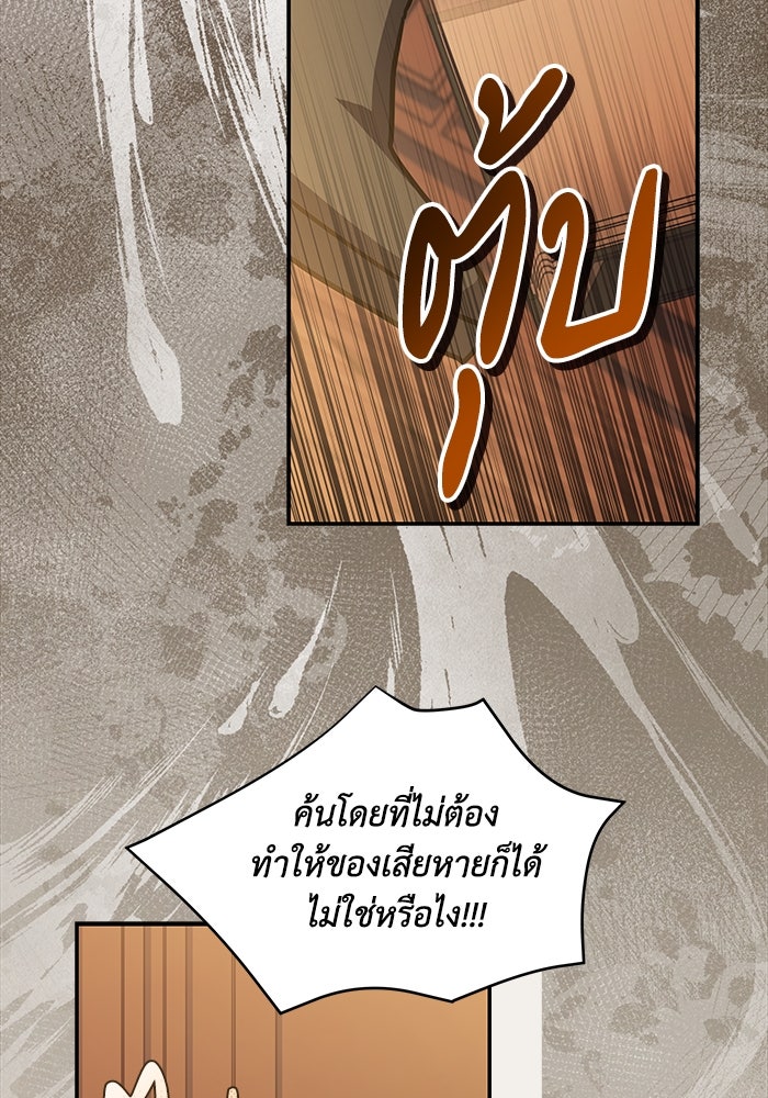 แมวน้อยในรังหมาป่า - หน้า 7