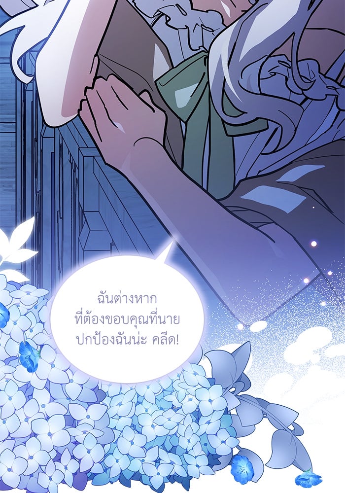 แมวน้อยในรังหมาป่า - หน้า 70