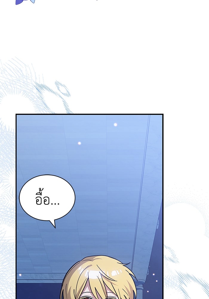 แมวน้อยในรังหมาป่า - หน้า 71