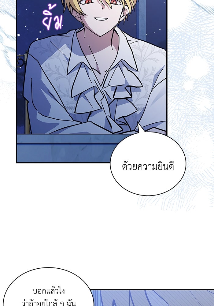 แมวน้อยในรังหมาป่า - หน้า 72