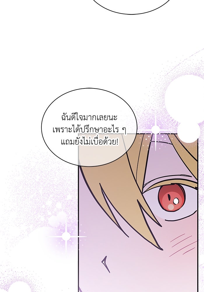 แมวน้อยในรังหมาป่า - หน้า 74
