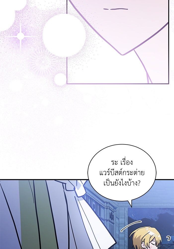แมวน้อยในรังหมาป่า - หน้า 75