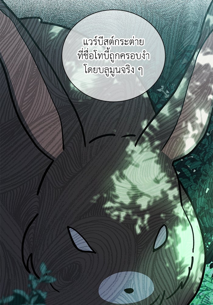 แมวน้อยในรังหมาป่า - หน้า 77