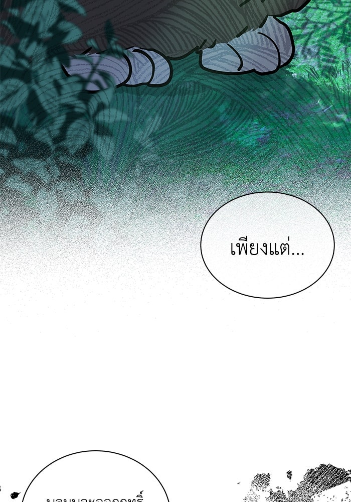 แมวน้อยในรังหมาป่า - หน้า 78