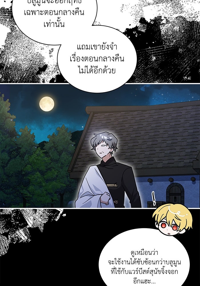 แมวน้อยในรังหมาป่า - หน้า 79