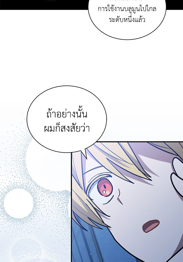 แมวน้อยในรังหมาป่า - หน้า 82