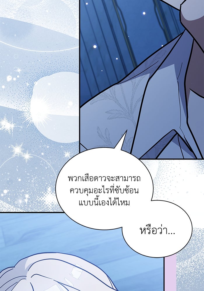 แมวน้อยในรังหมาป่า - หน้า 83