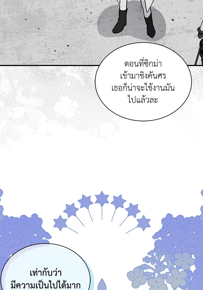 แมวน้อยในรังหมาป่า - หน้า 86