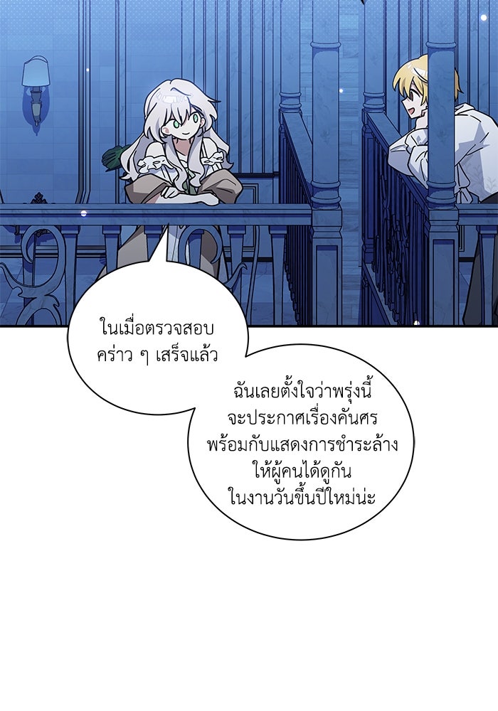 แมวน้อยในรังหมาป่า - หน้า 89