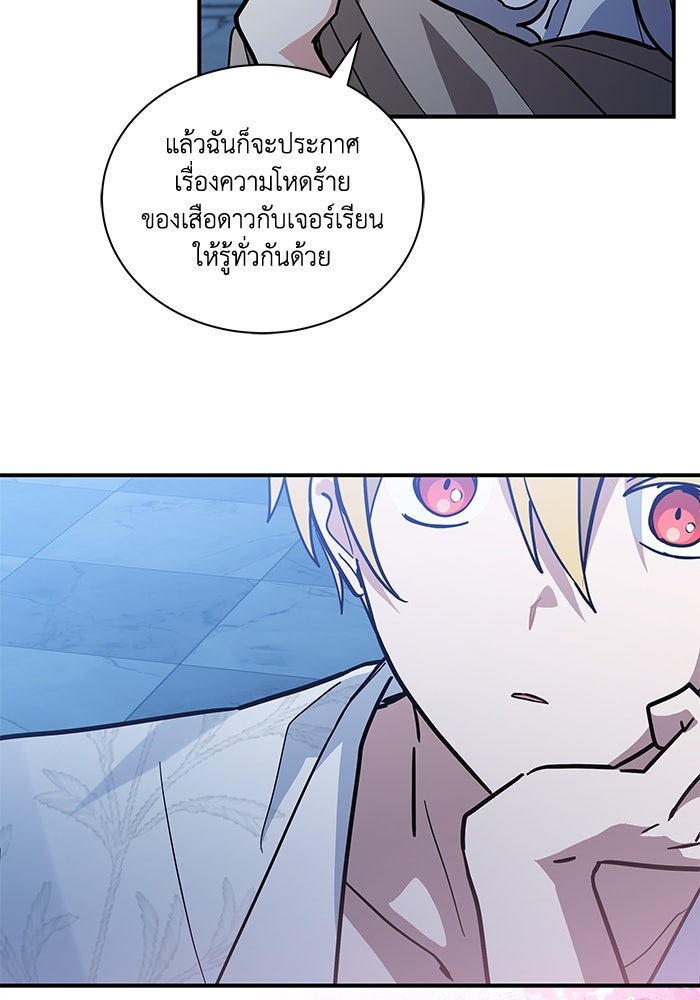 แมวน้อยในรังหมาป่า - หน้า 91