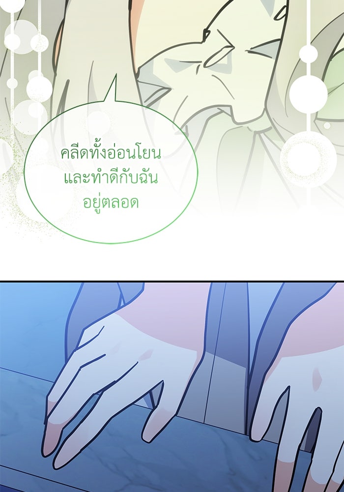 แมวน้อยในรังหมาป่า - หน้า 97