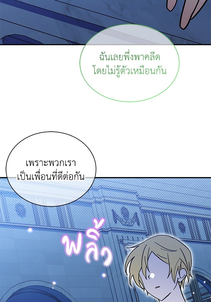 แมวน้อยในรังหมาป่า - หน้า 98