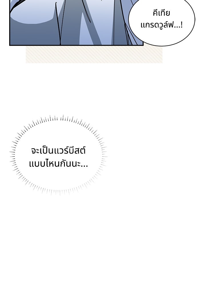 แมวน้อยในรังหมาป่า - หน้า 18