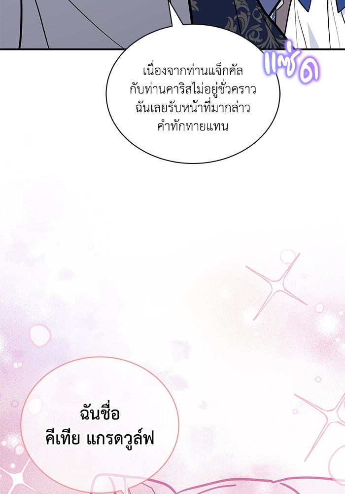 แมวน้อยในรังหมาป่า - หน้า 22