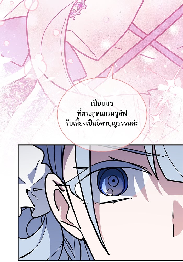 แมวน้อยในรังหมาป่า - หน้า 24