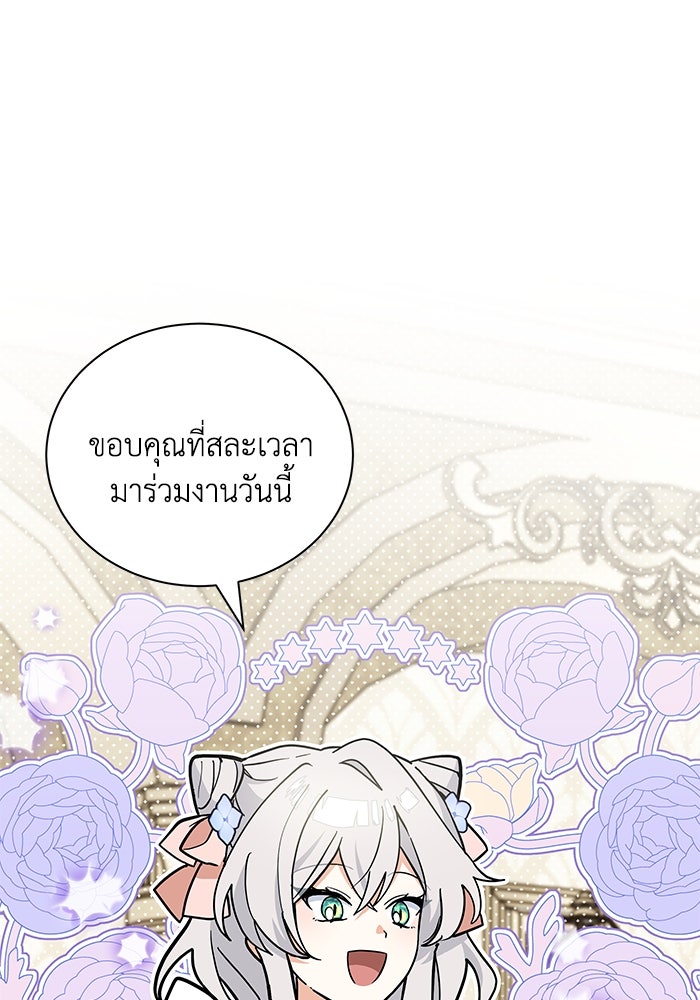 แมวน้อยในรังหมาป่า - หน้า 25