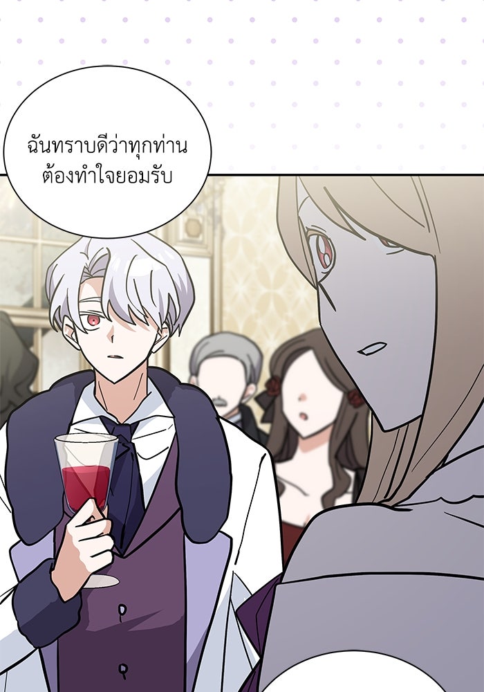 แมวน้อยในรังหมาป่า - หน้า 27