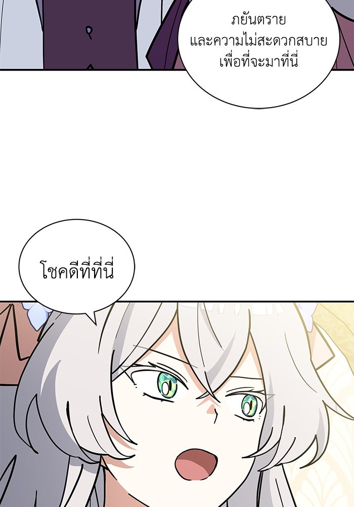 แมวน้อยในรังหมาป่า - หน้า 28