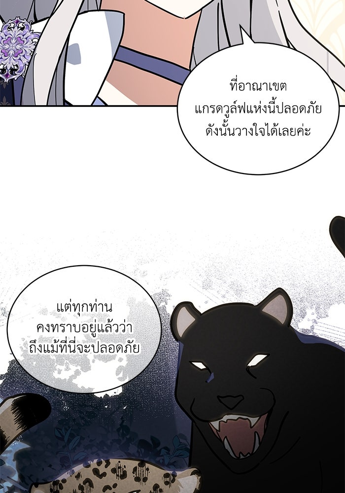 แมวน้อยในรังหมาป่า - หน้า 29