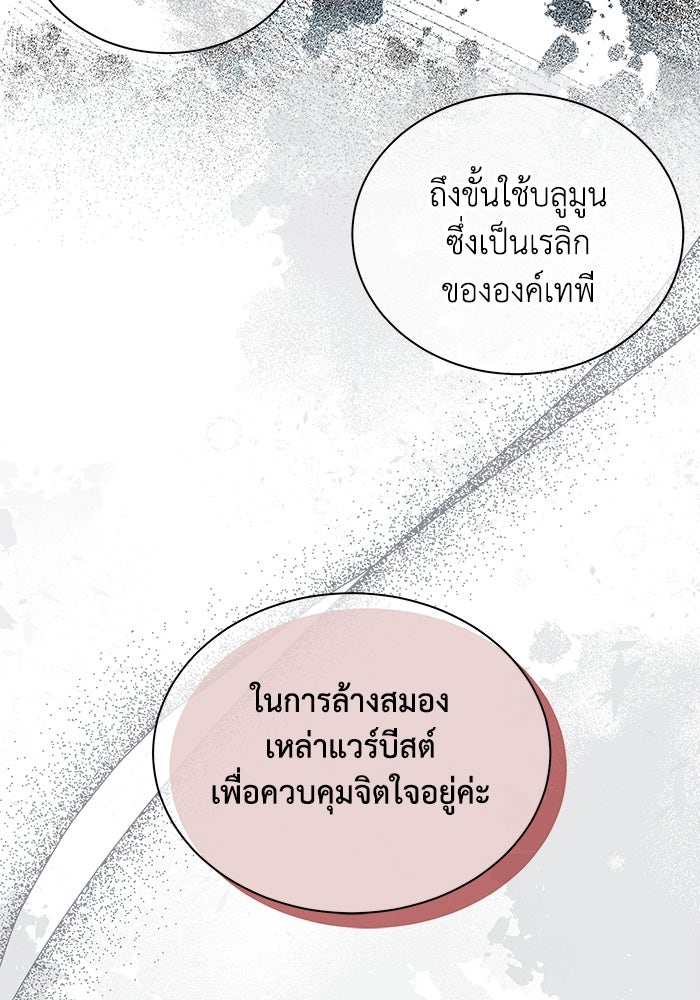 แมวน้อยในรังหมาป่า - หน้า 31