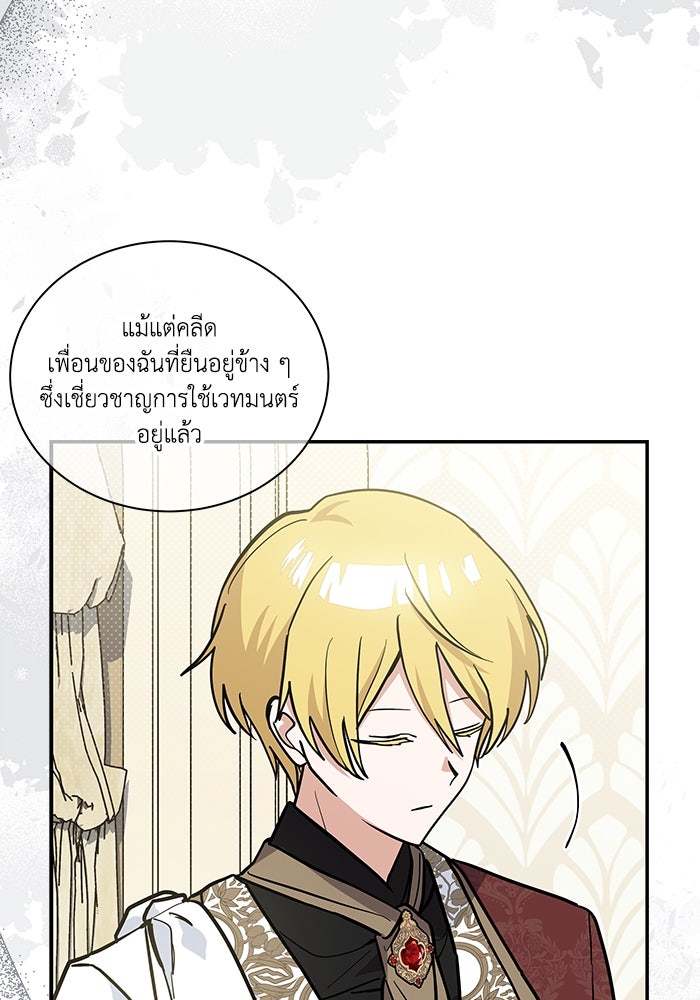 แมวน้อยในรังหมาป่า - หน้า 32