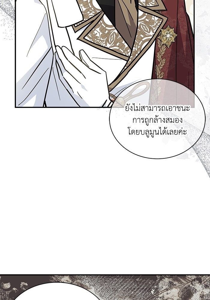 แมวน้อยในรังหมาป่า - หน้า 33