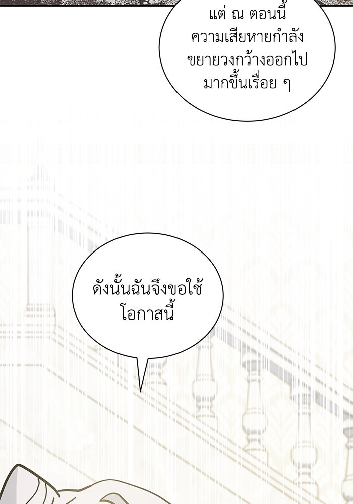 แมวน้อยในรังหมาป่า - หน้า 35