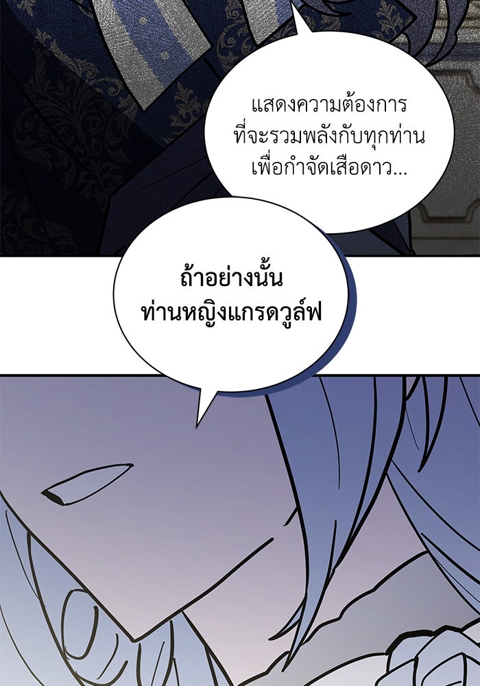 แมวน้อยในรังหมาป่า - หน้า 37