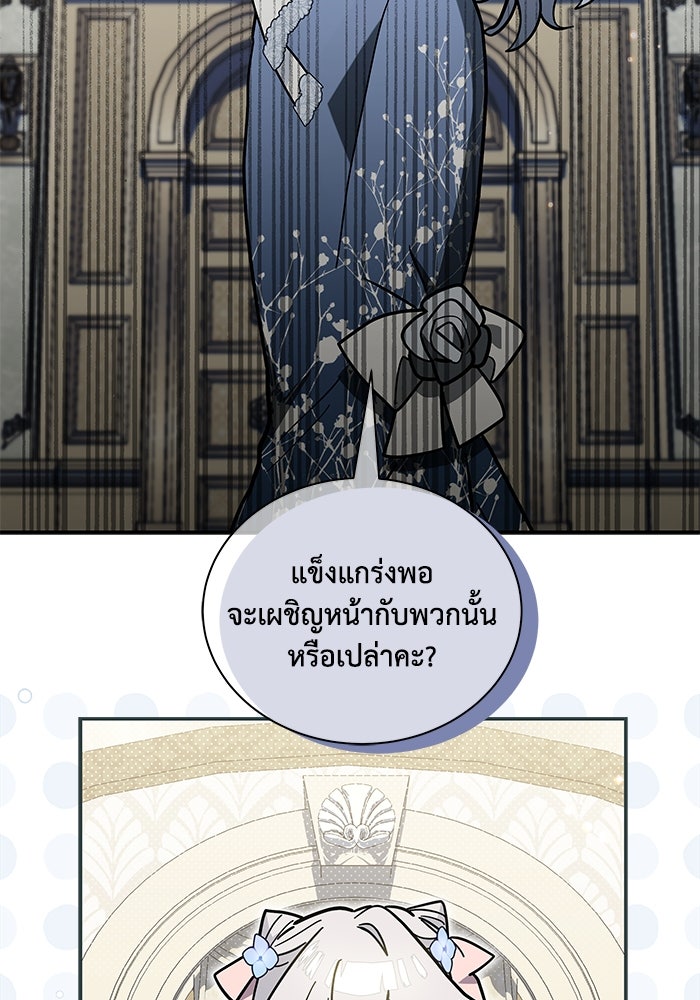แมวน้อยในรังหมาป่า - หน้า 40