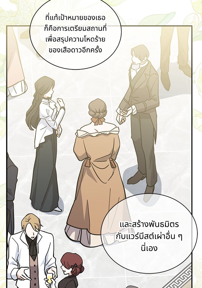 แมวน้อยในรังหมาป่า - หน้า 43