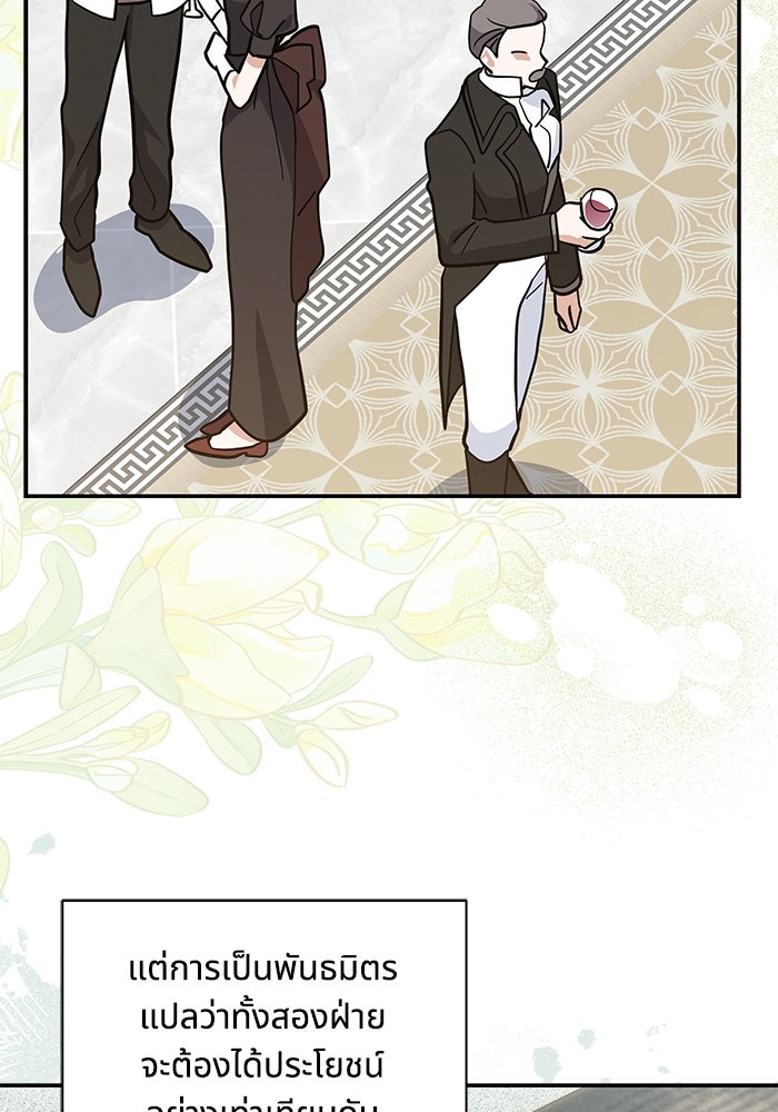 แมวน้อยในรังหมาป่า - หน้า 44
